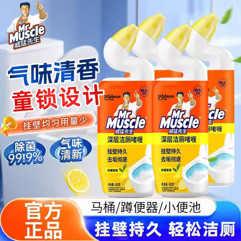 威猛先生洁厕液啫喱所马桶清