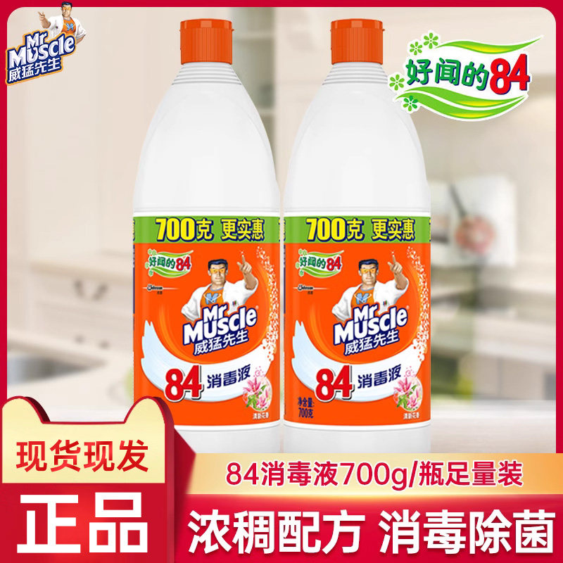 威猛先生84消毒液家用700g大瓶家庭杀菌除异味不刺鼻白色衣物漂白,洗护清洁剂/卫生巾/纸/香薰,消毒液,淘宝优惠券,粉丝福利购,淘宝优惠卷