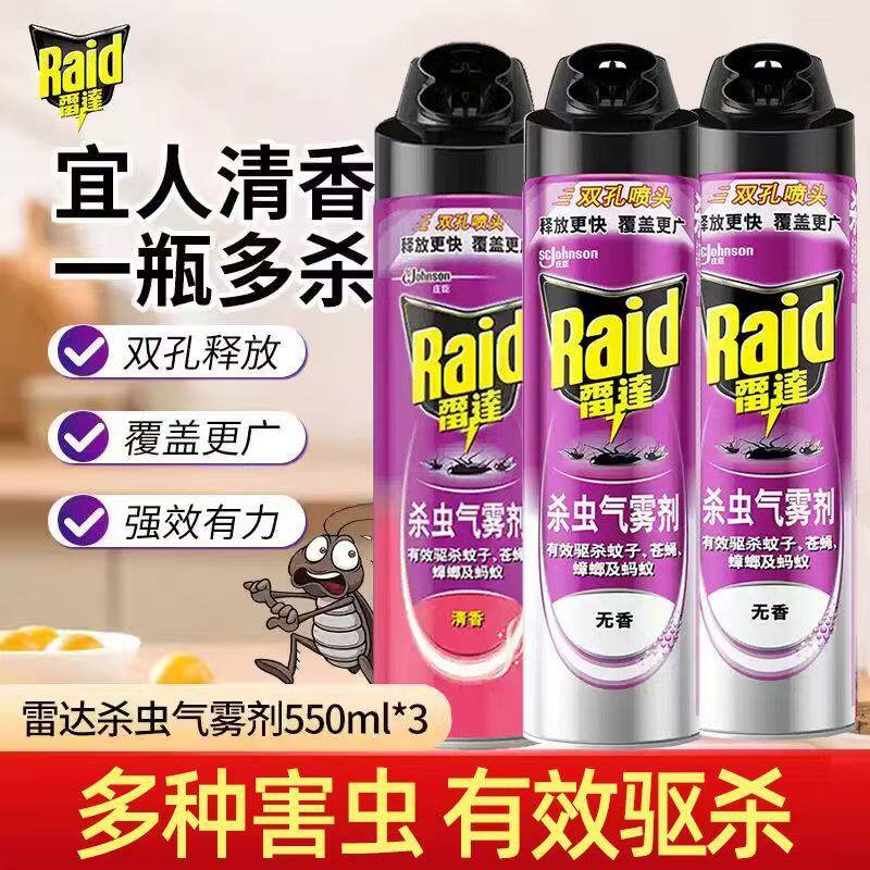 雷达杀虫剂气雾剂家用卧室驱杀蟑螂苍蝇蚂蚁药灭蚊驱蚊喷雾非无毒