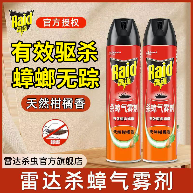 雷达蟑螂气雾剂家用室内杀虫药喷雾剂柑橘香厨房除虫非无毒下水道
