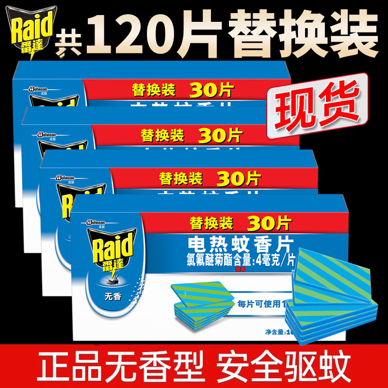 雷达电热蚊香片插式家用无夏