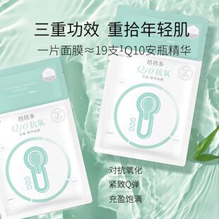 芭芭多安瓶面膜 绿色Q10片起 抗氧化紧致Q弹补水安瓶精华高端面膜