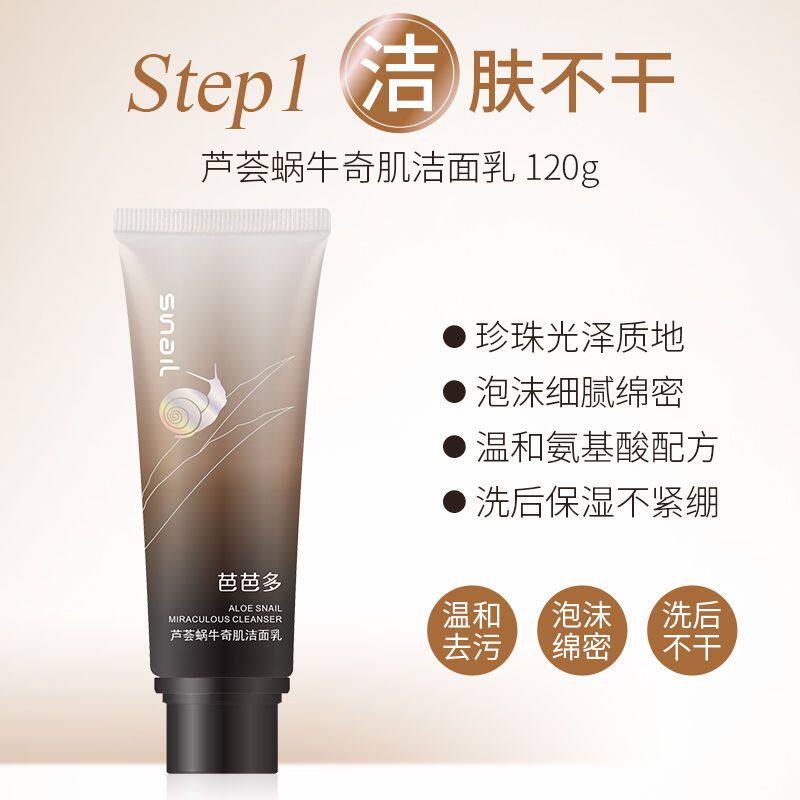 芭芭多芦荟蜗牛奇肌洁面 水 乳 霜 眼霜修复淡纹保湿祛黄正品补水
