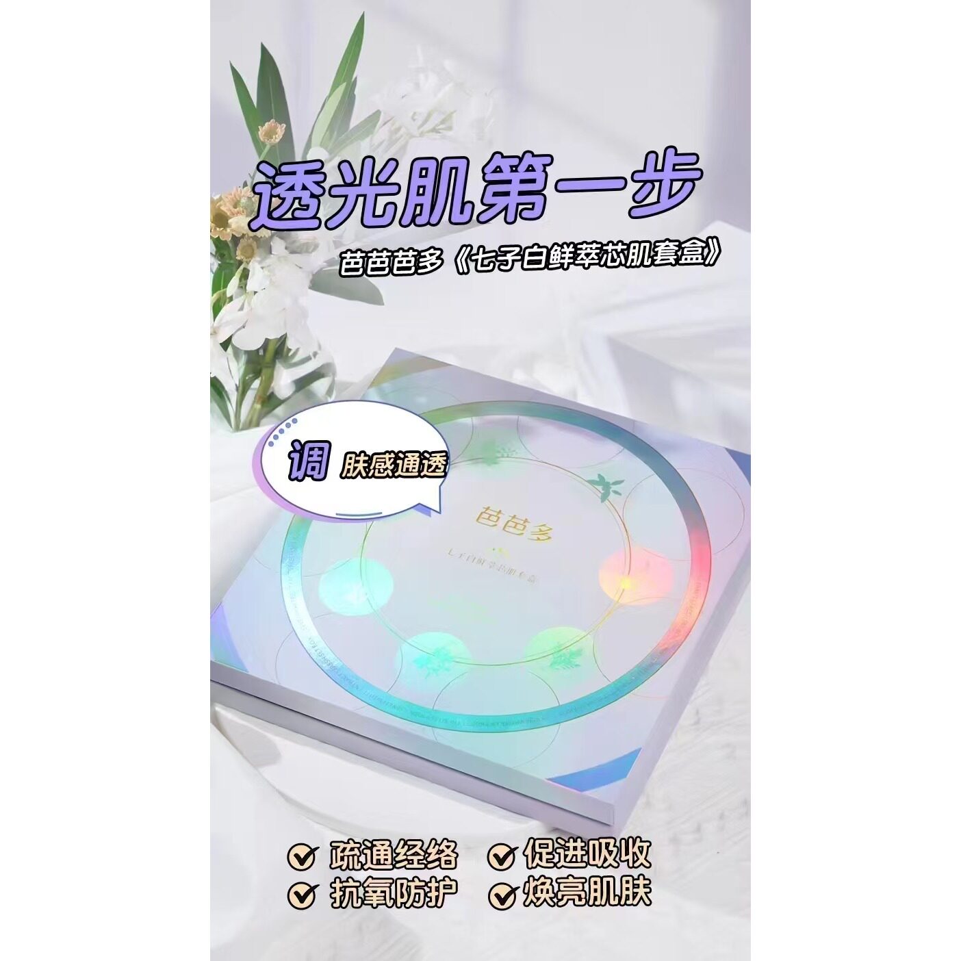 芭芭多七子白鲜萃水疗套盒新品抗氧化舒缓保湿黄皮黑皮12次保正品