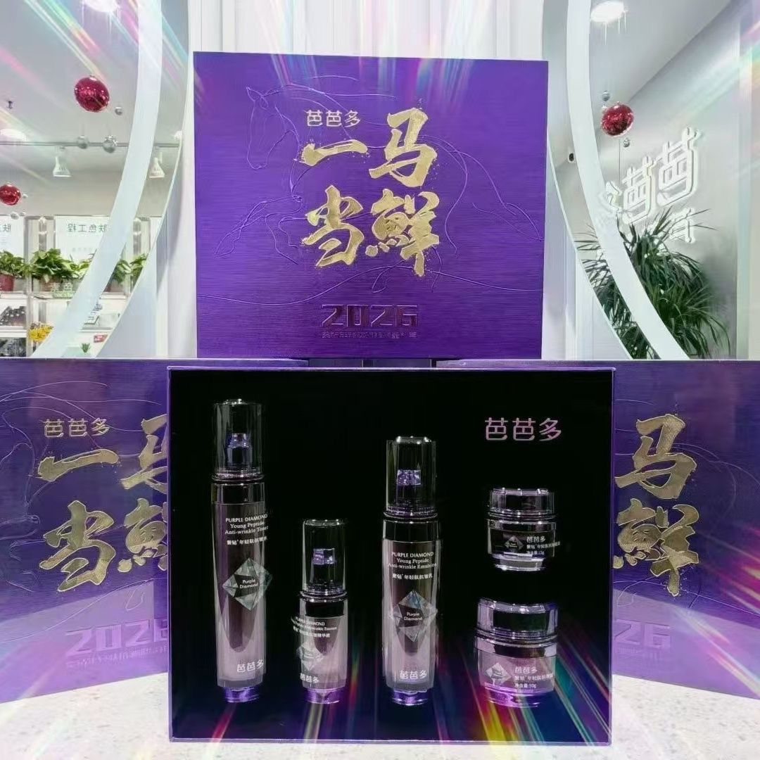 芭芭多紫钻抗皱新年礼盒5件套 面部护理套装