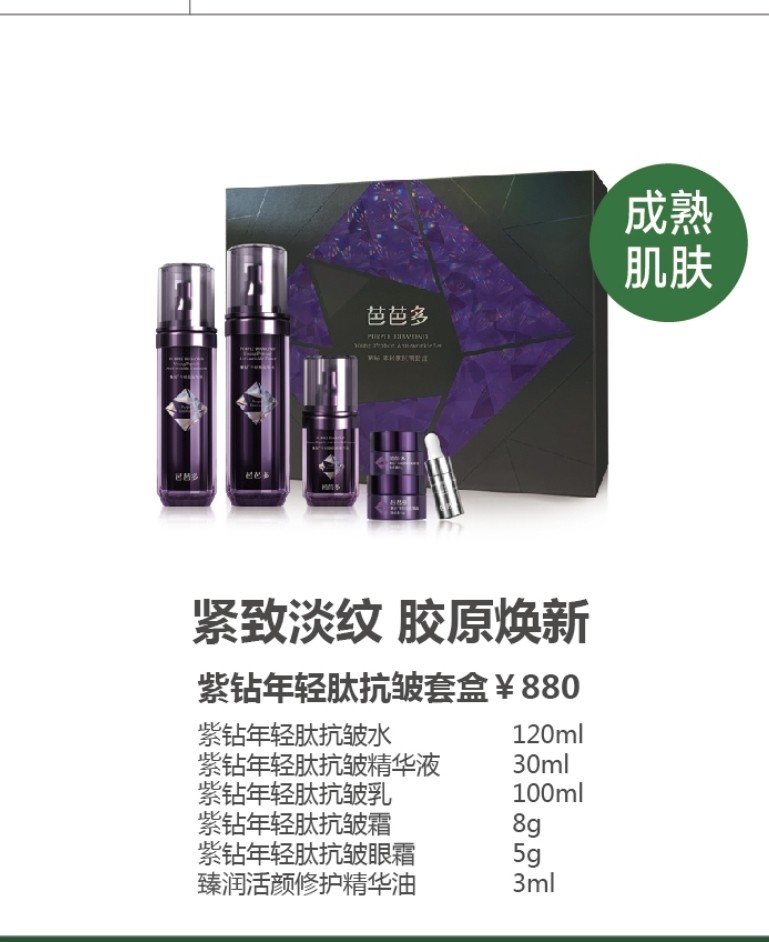 芭芭多紫钻年轻肽抗皱3件套盒 胶原蛋白嫩补水拯救松垮脸套盒正品