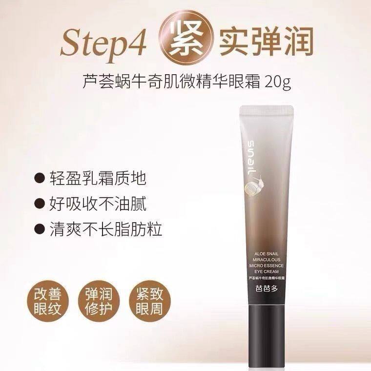 芭芭多芦荟蜗牛奇肌微精华眼霜20g 改善眼纹 淡化黑眼圈 弹润修护