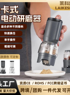 跨境研磨器多功能电动胡椒研磨机家用快卡式换仓海盐黑胡椒磨粉器