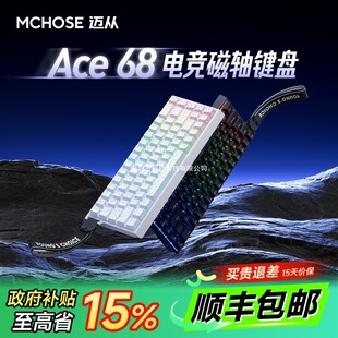 MCHOSE迈从Ace 68/60磁轴机械键盘Pro游戏电竞专用台式电脑客制化