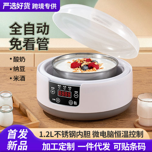 新款酸奶机家用小型全自动智能多功能自制纳豆米酒发酵机恒温定时