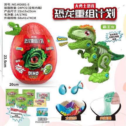 恐龙惊喜蛋大勇士恐龙重组计划拆装恐龙发光霸王龙盲蛋玩具礼物