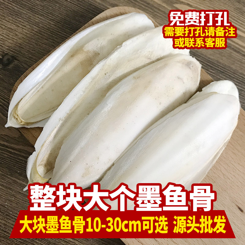 鹦鹉墨鱼骨整个海螵蛸乌贼骨整块玄风虎皮鹦鹉鸟食仓鼠磨牙龟用