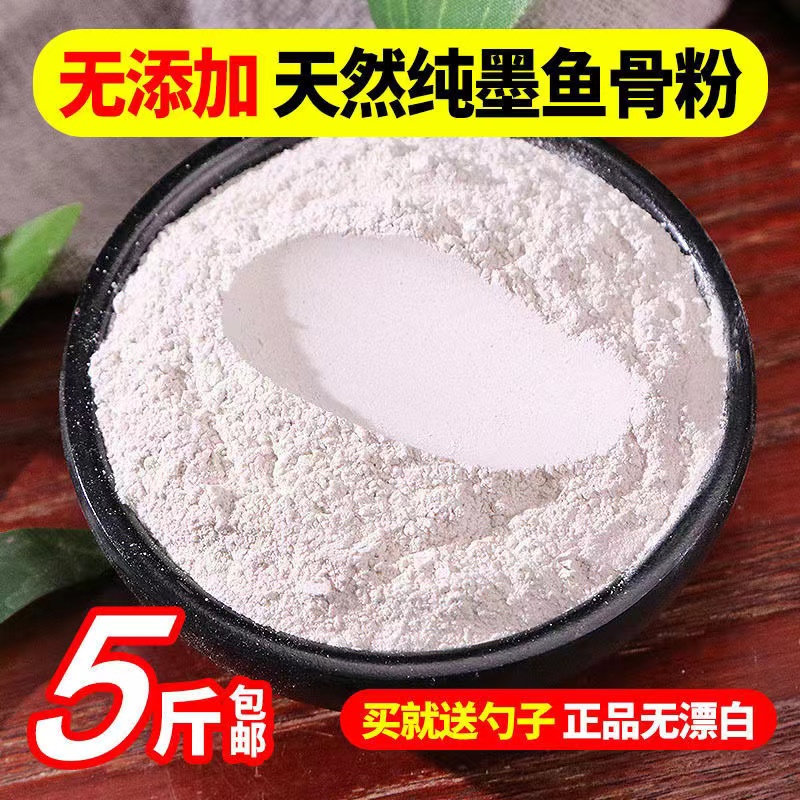 墨鱼骨粉天然纯墨鱼骨粉