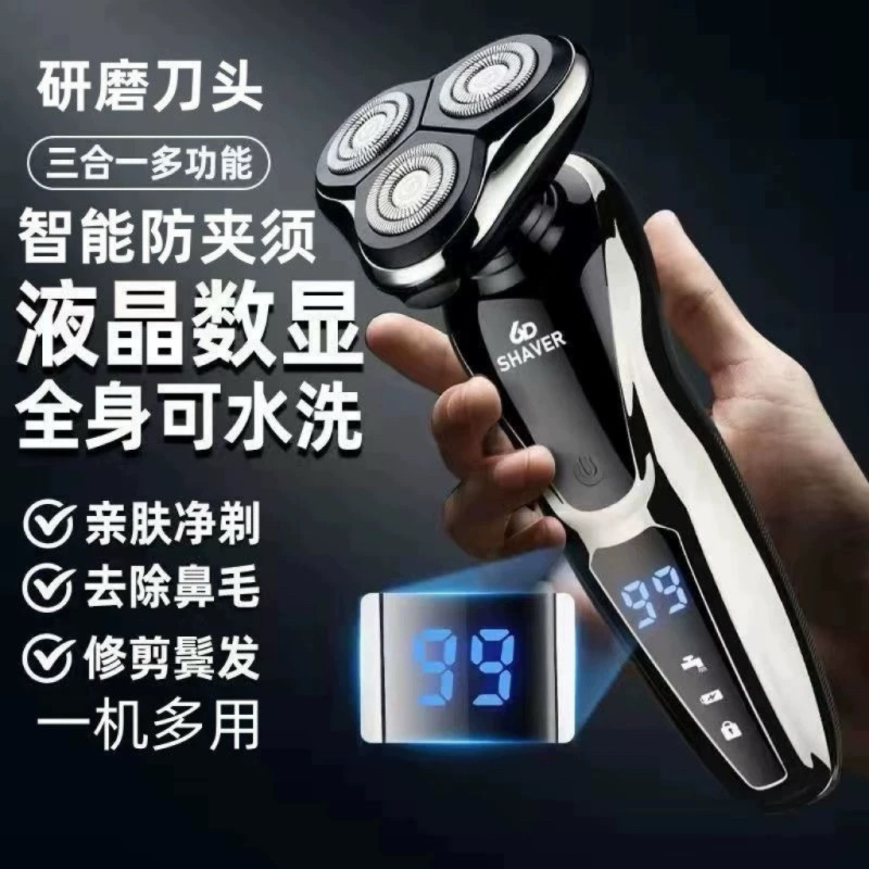 2026新款电动剃须刀男士刮胡刀USB充电式三刀头全身水洗胡须刀