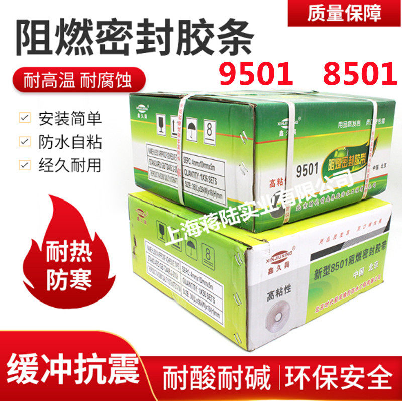 9501阻燃密封胶条 空调法兰接口密封烟道接口排烟风管专用胶