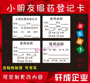 幼儿园小朋友服药登记标签卡 中药袋服用标签贴处方标签贴 可定制