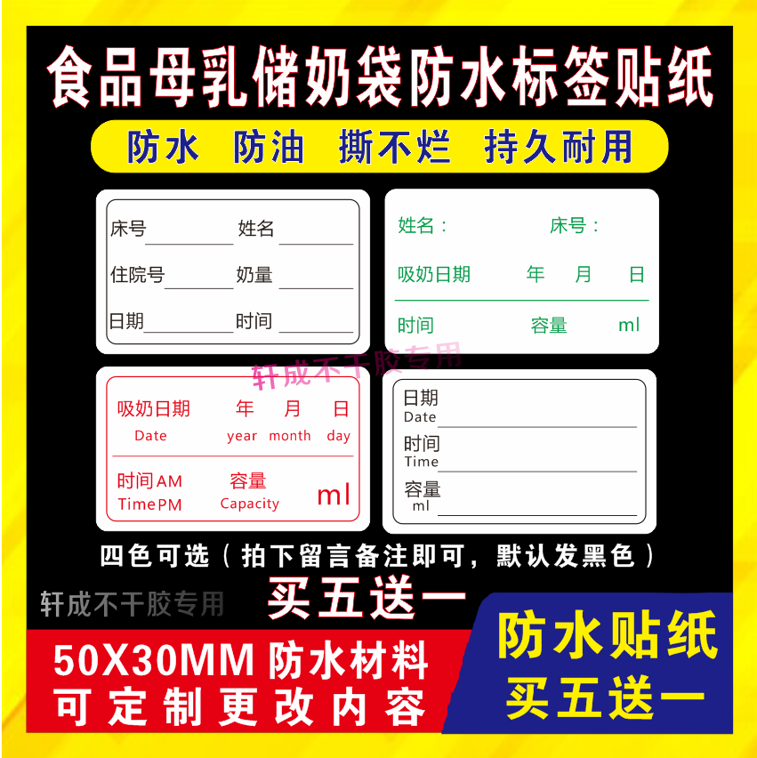 母乳储存标签纸储奶袋瓶便贴纸食品保鲜标签衣服防水便签贴日期贴
