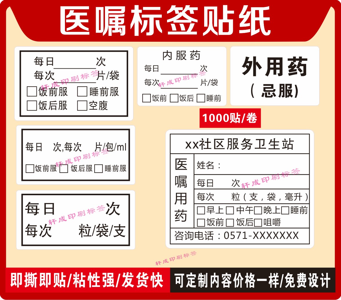 医嘱不干胶贴纸不干胶