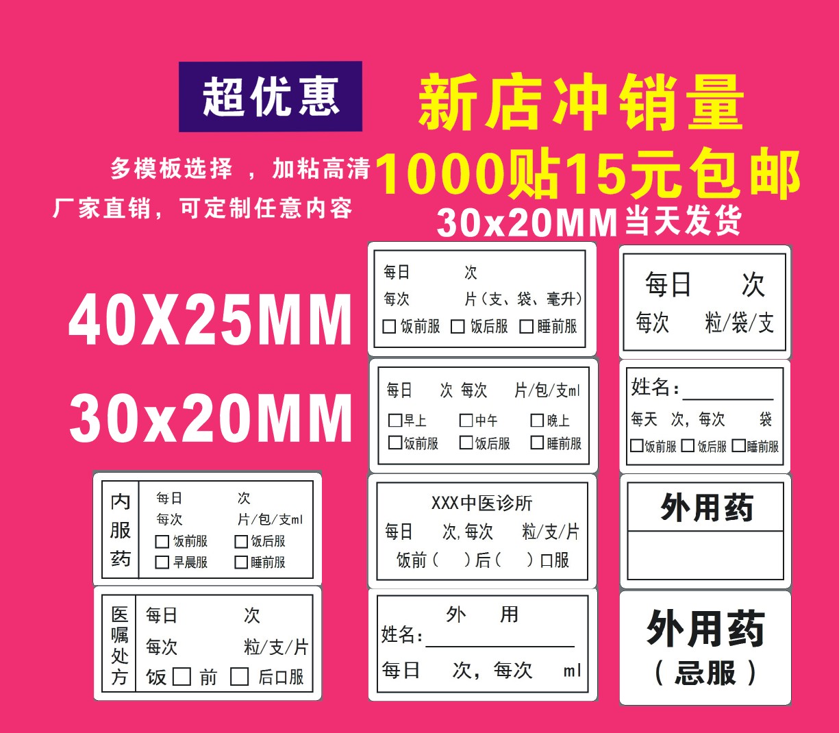 标签药品不干胶贴纸包邮