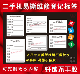 电脑手机维修不干胶二手优品二手机登记标签质保记录故障描述贴纸