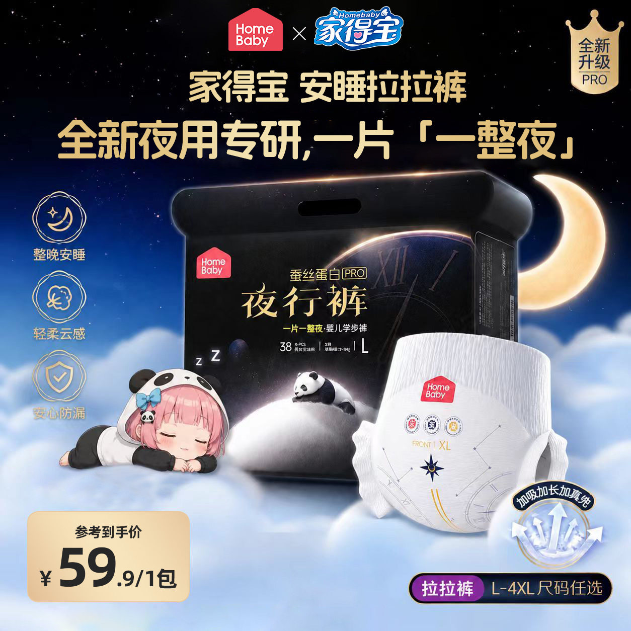 家得宝蚕丝蛋白夜用纸尿裤新生宝宝训练裤装尿不湿拉拉裤