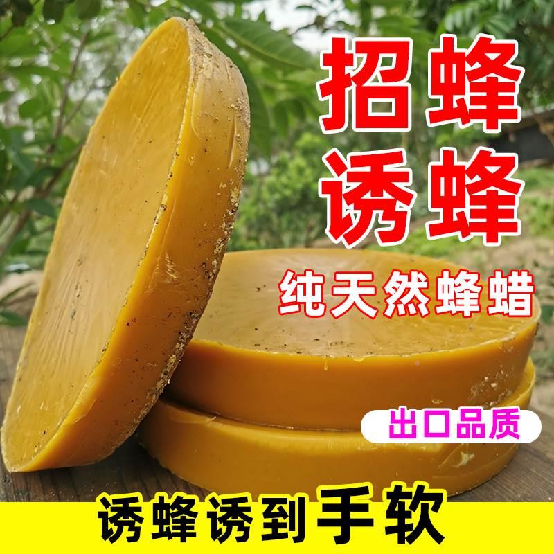 蜂蜡诱蜂用诱蜂膏蜜蜂招蜂水野外中土蜂新手引蜂器养蜂专用神工具