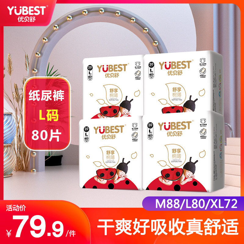 优贝舒超薄婴儿纸尿裤L80男女宝宝新生儿尿不湿透气经济装批发|ruв категории подгузник/шампунь/вскармливать/тележка кроватью, подгузник/Лала брюки/подгузник - от Buy2taobao.com для оказания профессиональной услуги покупки агента Taobao