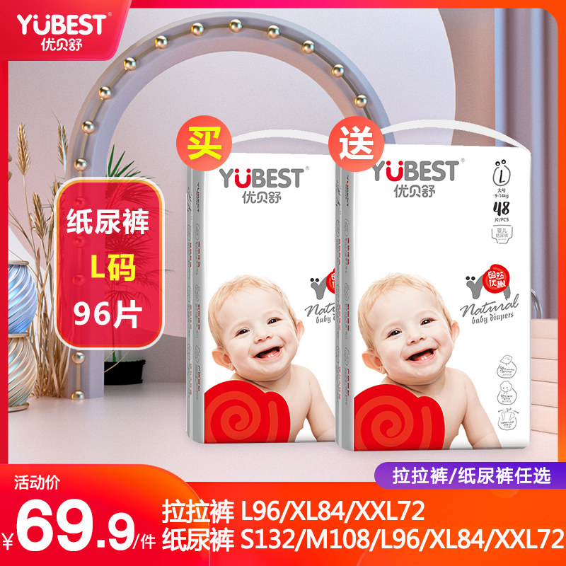 优贝舒超薄透气拉拉新生婴儿纸尿裤L男女宝宝尿不湿经济装S/M/XL在类目 尿片/洗护/喂哺/推车床, 纸尿裤/拉拉裤/纸尿片中 - 来自Buy2taobao.com提供专业的淘宝代购服务