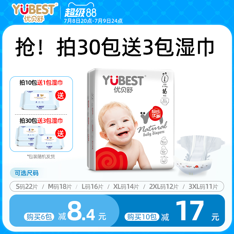 优贝舒超薄透气纸尿裤拉拉裤全包一体式新生婴儿宝宝尿不湿试用装