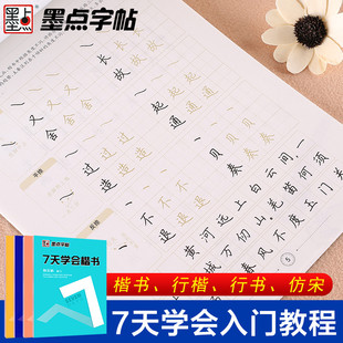 7天学会楷书字帖行楷行书仿宋体字帖女生字体漂亮速成墨点荆霄鹏七天学会硬笔钢笔字帖通用规范汉字书写字帖7000字楷书行楷练字帖
