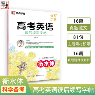 衡水体英语字帖墨点高考英语读后续写字帖高中生英语练字帖满分作文高一高二高三英文衡水体字帖钢笔硬笔临摹提分字帖高中通用字帖