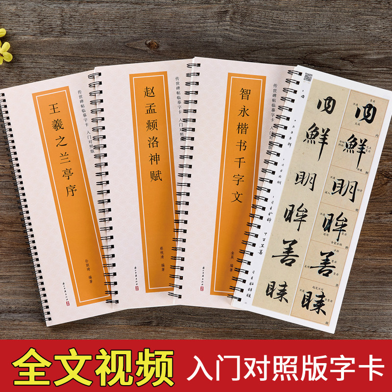 全文视频教学版 唐颜真卿多宝塔楷书字帖王羲之兰亭序行书汉隶曹全碑李斯峄山碑篆书赵孟頫洛神赋智永楷书千字文毛笔书法临摹字帖,书籍/杂志/报纸,练字本/练字板,淘宝优惠券,粉丝福利购,淘宝优惠卷