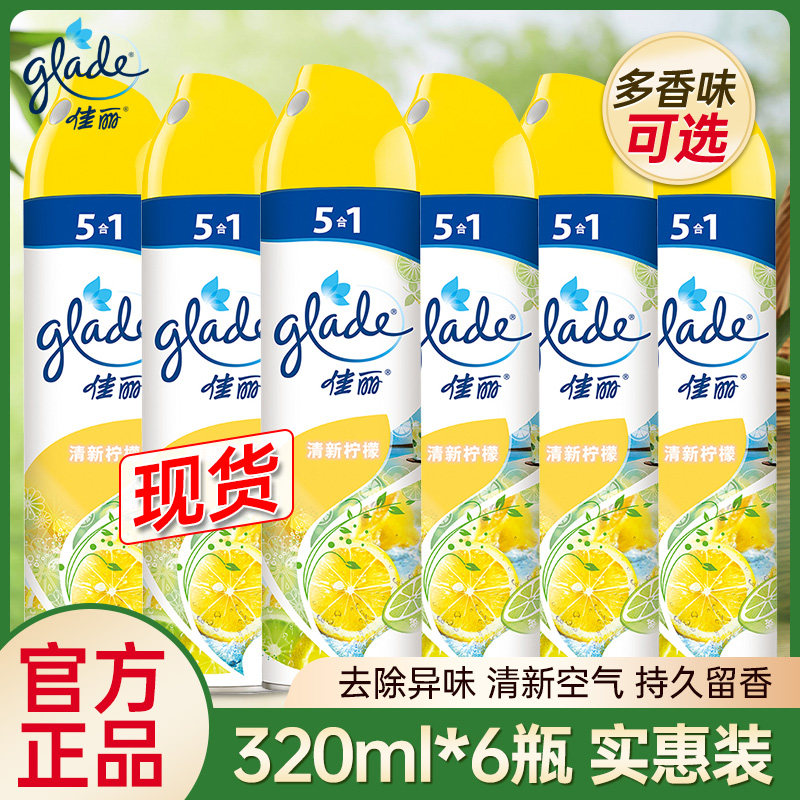 佳丽空气清新剂喷雾320ml*12瓶卧室持久留香厕所除臭清香整箱批发