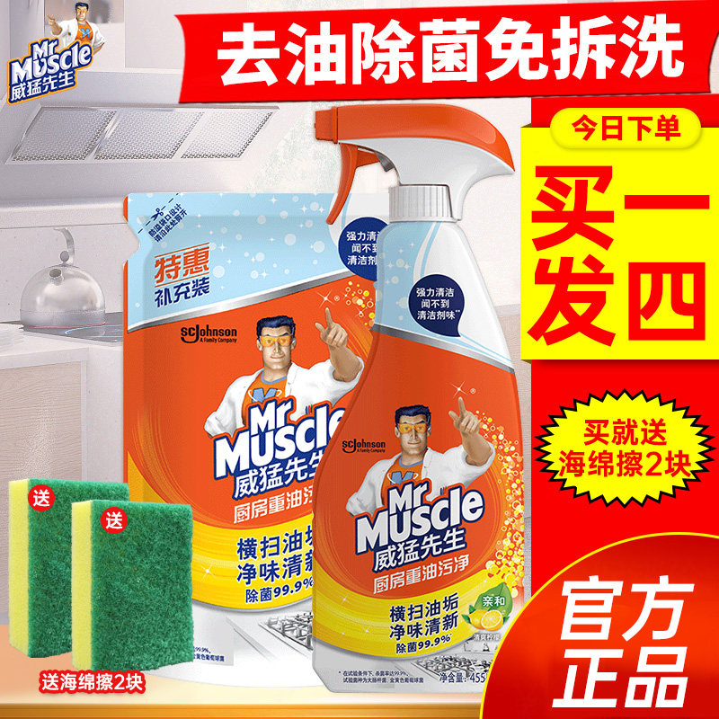 威猛先生厨房重油污净抽油烟机清洗剂去污去油强力清洁剂除垢正品