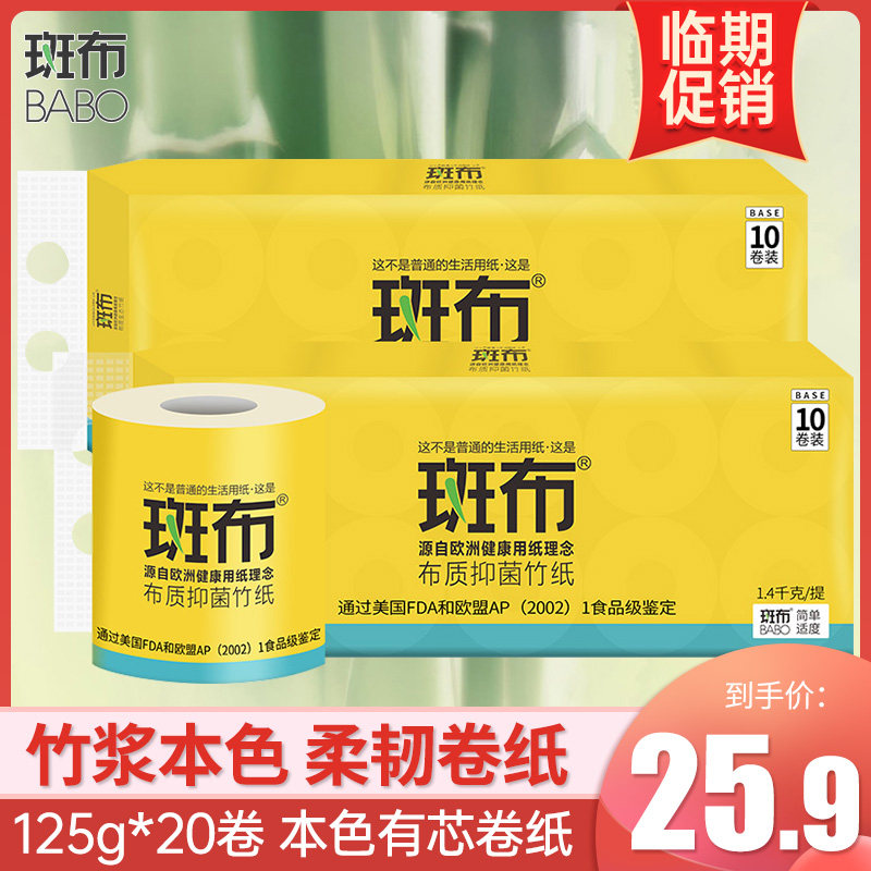 斑布卷纸竹浆本色卫生纸家用实惠装纸巾餐巾纸班布有芯卷筒纸厕纸|msdalam kategori Care pembersih/tuala wanita/kertas/Aromatherapy, kertas/Wipes, web - dari Buy2taobao.com untuk memberikan perkhidmatan ejen Taobao profesional membeli