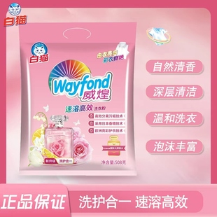 白猫威煌速溶高效洗衣粉强效去渍家用正品香水香氛实惠袋装508g