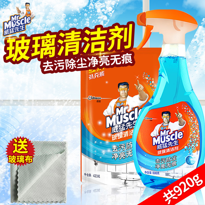 威猛先生玻璃清洁剂去污洗防尘