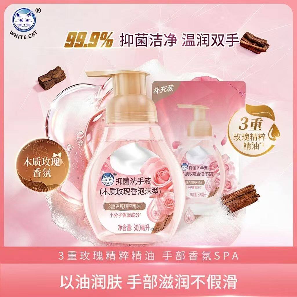 白猫泡沫抑菌洗手液300ml多规格木质玫瑰香抑菌洁净温润双手正品