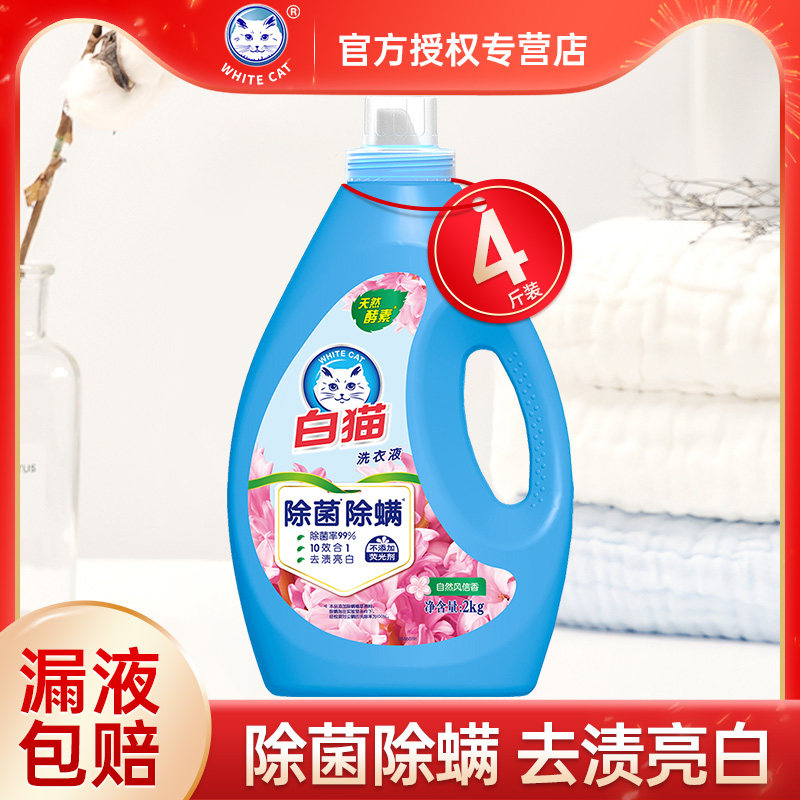 白猫除菌无磷洗衣液2kg瓶