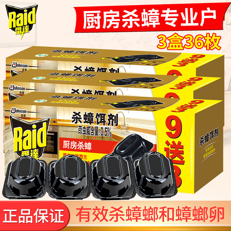 雷达杀蟑饵剂蟑螂药贴捕蟑屋强力厨房室内家用灭蟑粉胶旗舰店正品