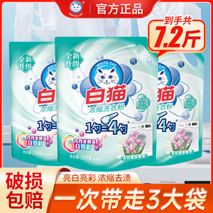 白猫浓缩洗衣粉1.2kg*3袋家用装