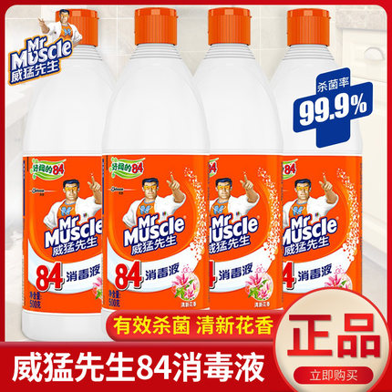 威猛先生84消毒液含氯杀菌家用室内除菌衣物漂白剂巴士八四消毒水