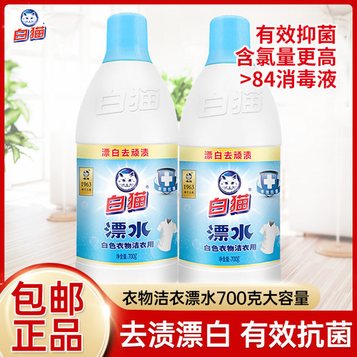 白猫漂白水700g瓶彩漂液