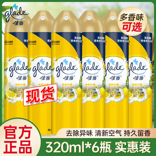 佳丽空气清新剂整箱囤货