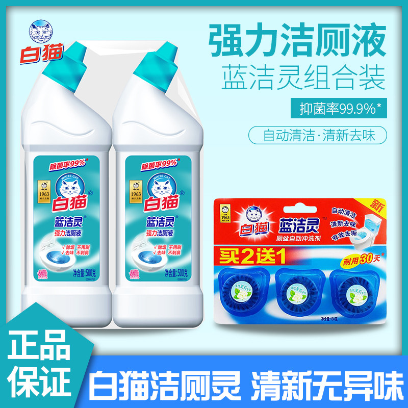 白猫洁厕剂蓝洁灵马桶清洁剂强力去污除垢去味除垢官方正品保证,洗护清洁剂/卫生巾/纸/香薰,马桶清洁剂/洁厕剂,淘宝优惠券,粉丝福利购,淘宝优惠卷
