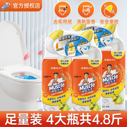 威猛先生洁厕灵马桶清洁剂除臭垢洗厕所宝净洁厕液去异味强力正品