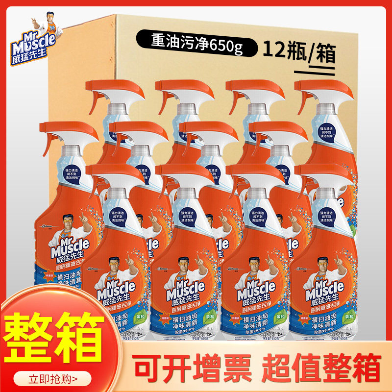威猛先生廚房重油汙淨強力清潔家用酒店餐飲整箱批發650g12大瓶裝在類目 洗護清潔劑/衛生巾/紙/香薰, 家庭環境清潔劑, 油污清潔劑中 - 來自Buy2taobao.com提供專業的淘寶代購服務