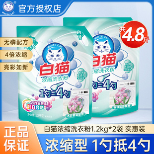 白猫浓缩洗衣粉1.2kg袋装实惠装家用低泡无磷去渍酵素机洗手洗