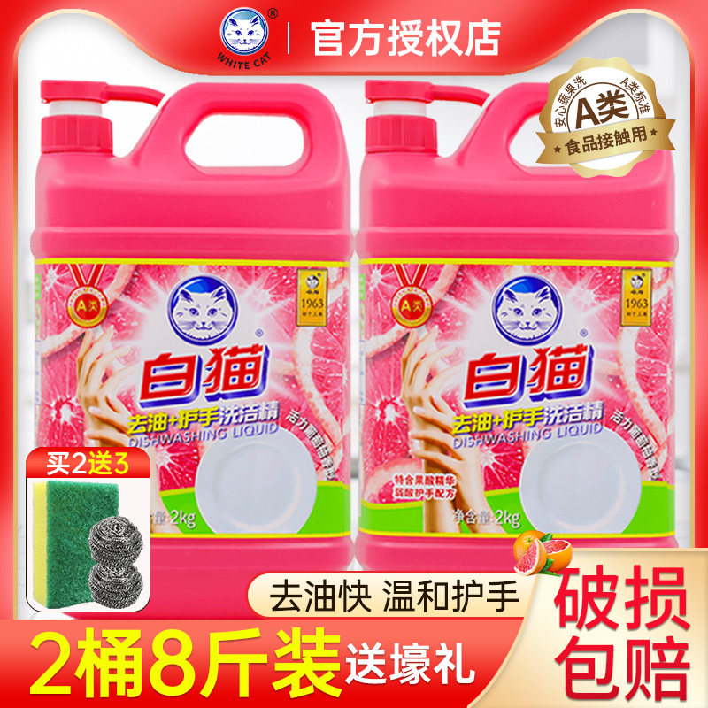 白猫去油护手洗洁精2kg温和护手去油快可洗蔬果厨房清洁果香型