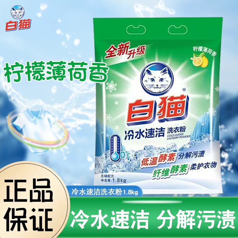 白猫冷水洗衣粉1.8kg*6袋囤货